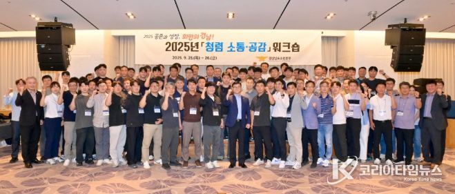 경남소방본부,소통과공감을위한청렴워크숍개최