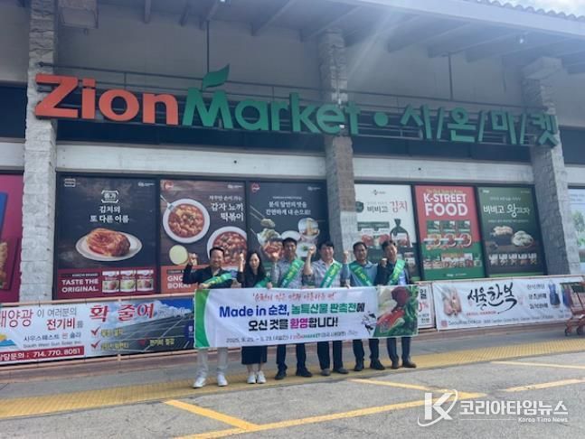 순천시 농특산물 수출업체 관계자들이 미국 LA 시온마켓 판촉 행사장에서 지역 농가공식품을 홍보하고 있다