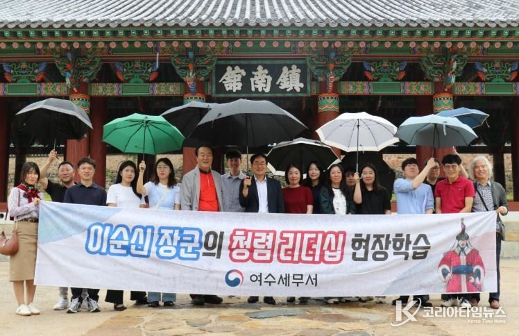 여수세무서 청렴동아리 진남관 등 전라좌수영터 답사