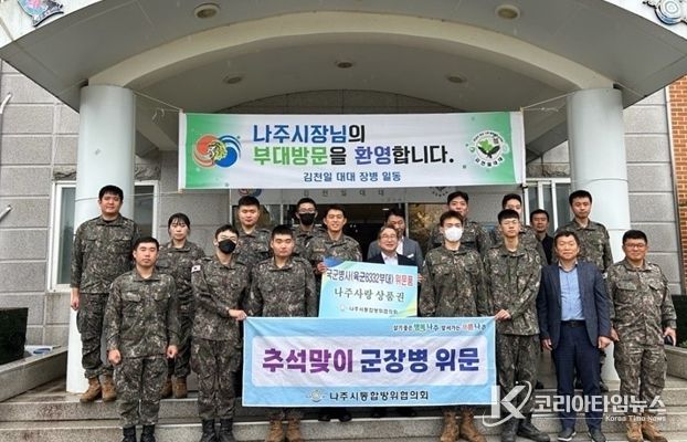 강상구 나주 부시장은 추석 명절을 앞둔 지난 25일 육군 제8332부대(왼쪽)와 공군 제6855부대를 방문하여 위문품을 전달했다. (사진 제공-나주시)