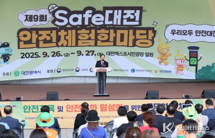 ‘세이프대전 안전체험 한마당’ 개막