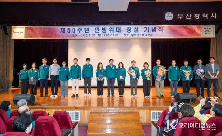 부산진구, 제50주년 민방위대 창설 기념식