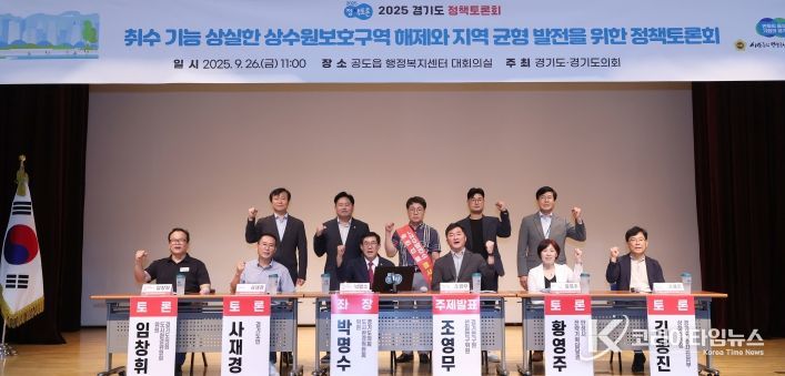 경기도의회 박명수 의원, 취수 기능 상실한 상수원보호구역 해제와 지역 균형 발전을 위한 정책토론회 성황리 마쳐
