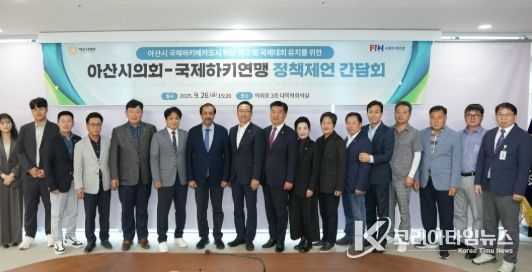 아산시의회 의회동 다목적회실에서 국제하키연맹 회장과의 간담회를 개최했다.