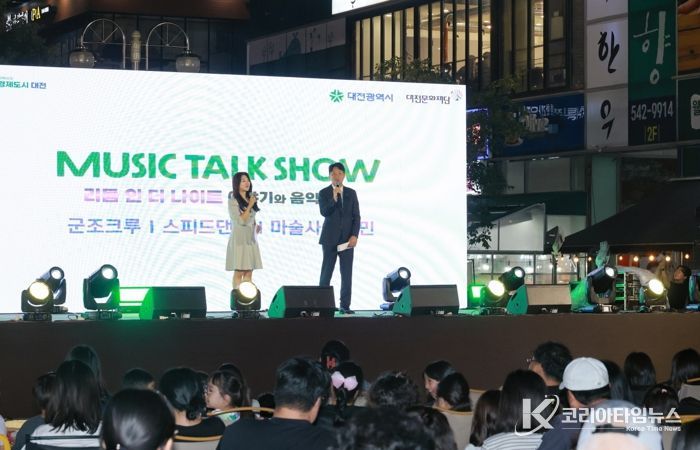 대전시“음악과 이야기가 어우러진 마치광장” 가을밤‘제4회 뮤직토크쇼’성황