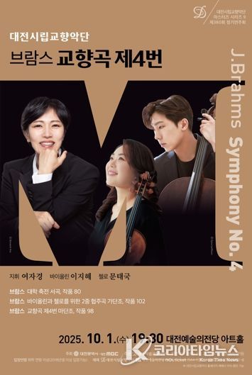 가을밤, 대전시향이 선사하는 브람스의 서정과 열정