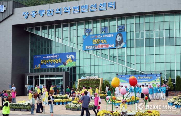 장흥군, 통합의학박람회 개막 “건강 1번지 장흥 알린다”