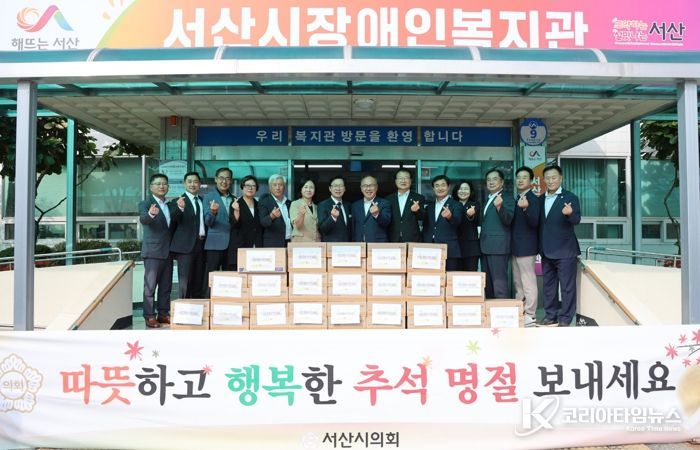 서산시의회, 추석맞이 복지시설 위문 방문