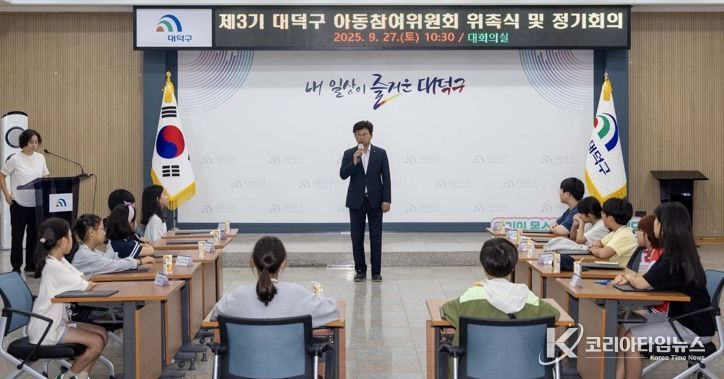 최충규 대덕구청장이 27일 구청 대회의실에 열린 ‘제3기 아동참여위원회 위촉식 및 제1차정기회의’에서 인사를 전하고 있다.