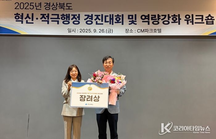 봉화군, 2025 경상북도 혁신 및 적극행정 우수사례 경진대회 ‘장려상’ 수상