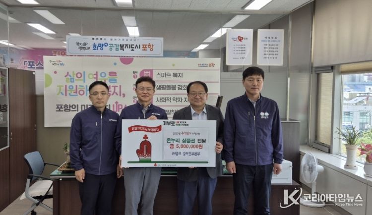 iM뱅크 경북동부본부가 지난 26일 포항시청을 방문해 추석 명절을 맞아 지역 내 취약계층을 위한 온누리상품권 500만 원 상당을 기탁했다.(왼쪽 두 번째 김태형 iM뱅크 경북동부본부장, 왼쪽 세 번째 편준 복지국장)