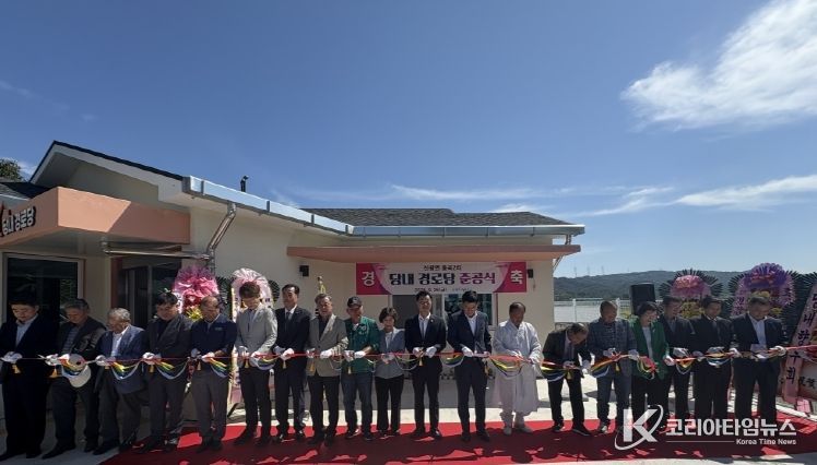 포항시는 26일 북구 신광면에서 ‘신광면 당내경로당 준공식’을 개최했다.