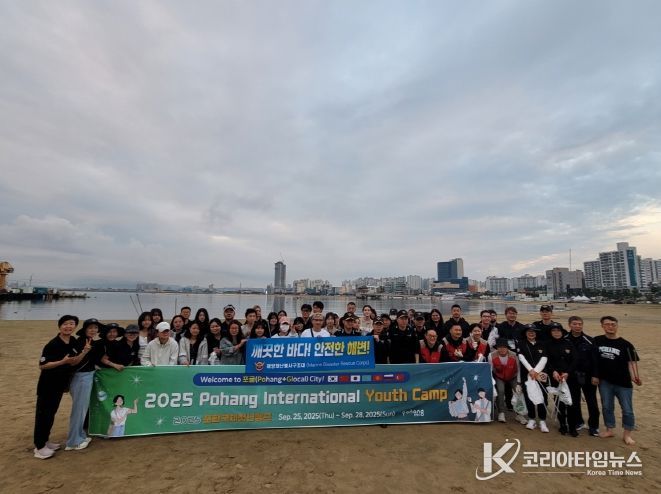 포항시는 이달 25일부터 28일까지 4일간 ‘2025 포항국제청년캠프’를 개최했다.