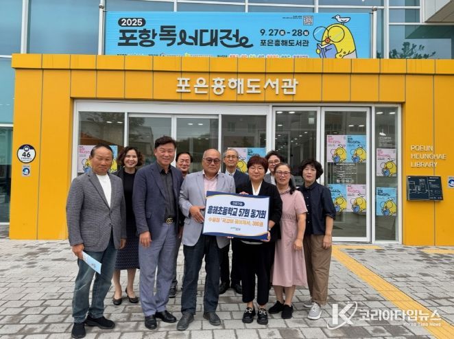 지난 25일 흥해초등학교 제57회 동기회가 직접 집필한 수필집 ‘곡강이 굽이쳐서’ 300권을 포항시립도서관에 기증했다.