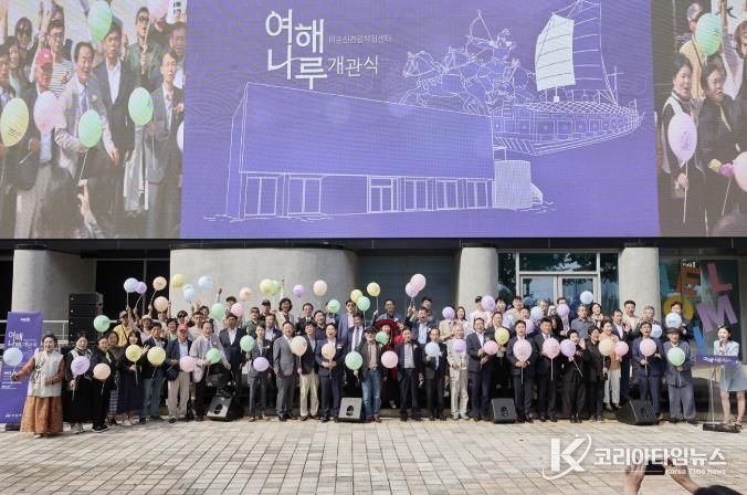 이순신관광체험센터 여해나루 개관식