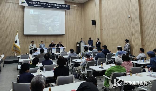 도시재생전략 및 활성화계획 수립(변경)(안) 주민공청회 모습