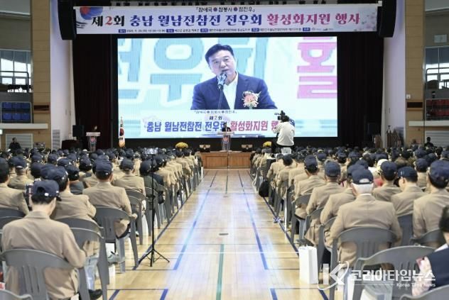 제2회 충남 월남전참전 전우회 활성화지원 행사 사진
