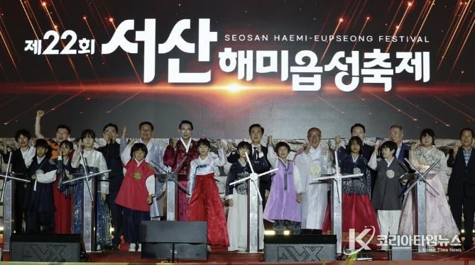 지난 26일부터 28일까지 3일간 해미읍성 일원에서 진행된 제22회 서산해미읍성축제