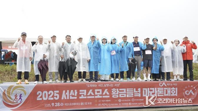 지난 28일 양대동 서산스포츠테마파크 일원에서 진행된 2025 코스모스 황금들녘 마라톤대회