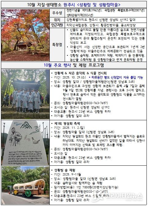 원주 <성황림 및 성황림마을> 소개 자료