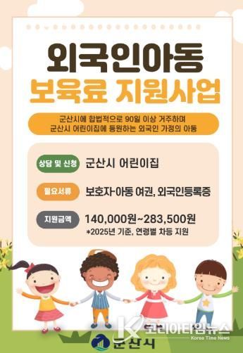 군산시, 10월부터 외국인 아동 보육료 지원