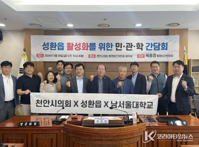 육종영 천안시의원, 성환혁신지구 발전전략과 민·관·학 협력 방안 논의