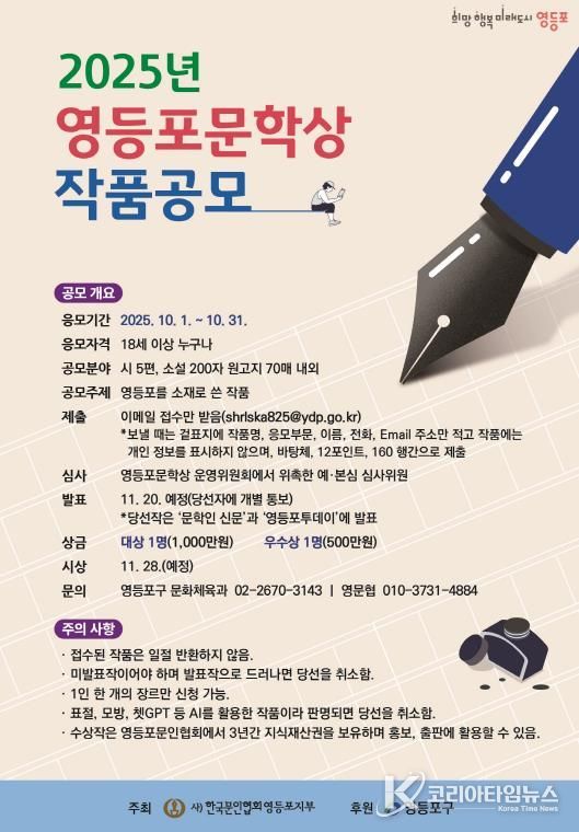2025년 영등포문학상 작품 공모 홍보 포스터