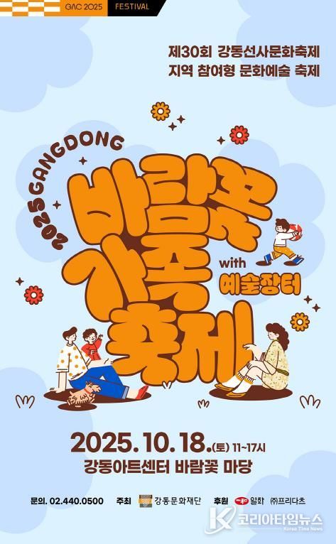 ‘바람꽃 가족 축제’ 홍보 포스터