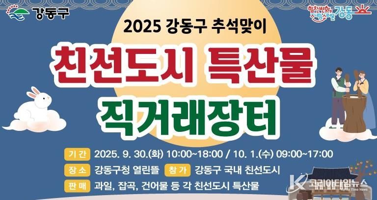 2025 추석맞이 직거래장터 홍보물