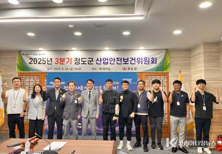 안전총괄과)청도군, 2025년 3분기 산업안전보건위원회 개최사진(청도군청 제1회의실)