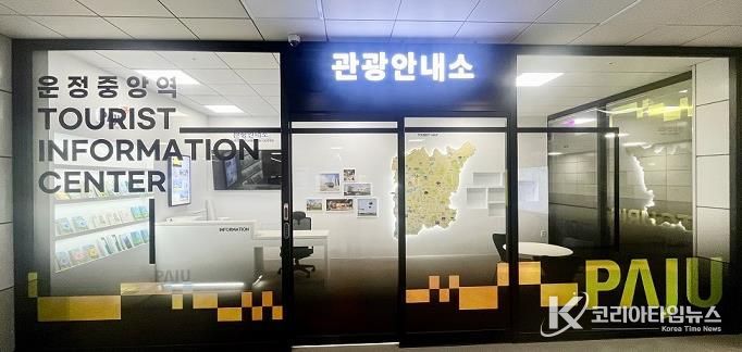 추석 연휴 파주 문화관광해설사·관광안내소 휴무 안내