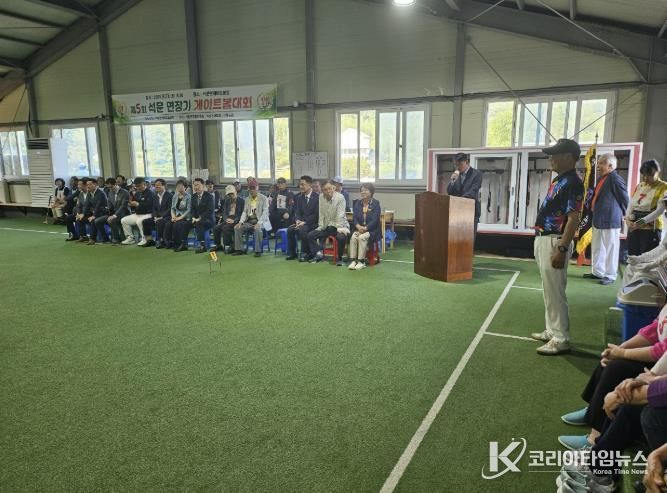 제5회 석문면장기 게이트볼 대회