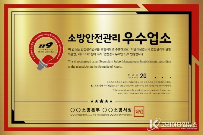 ‘소방안전관리 우수업소’ 표지