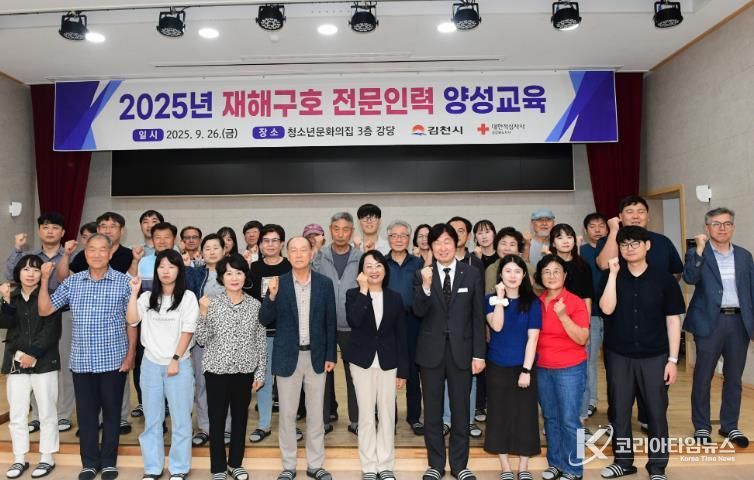 김천시, 2025년 재해구호 전문인력 양성교육 실시!