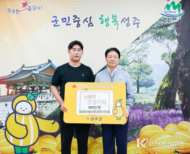 농업회사법인 (주)천우 성금기탁