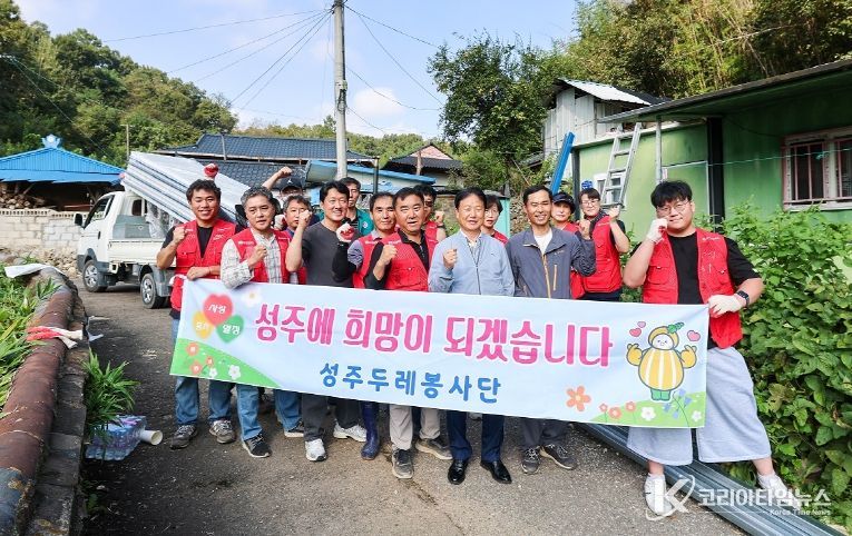 성주두레봉사단, 취약계층 주거환경개선 봉사활동 실시