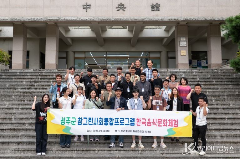 외국인 근로자와 함께하는 한식 요리교실 개최