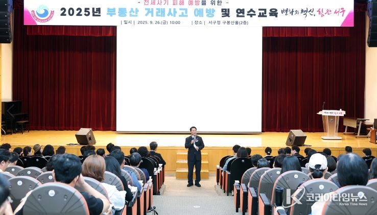 26일 구청 구봉산홀에서 열린 부동산 거래사고 예방 교육
