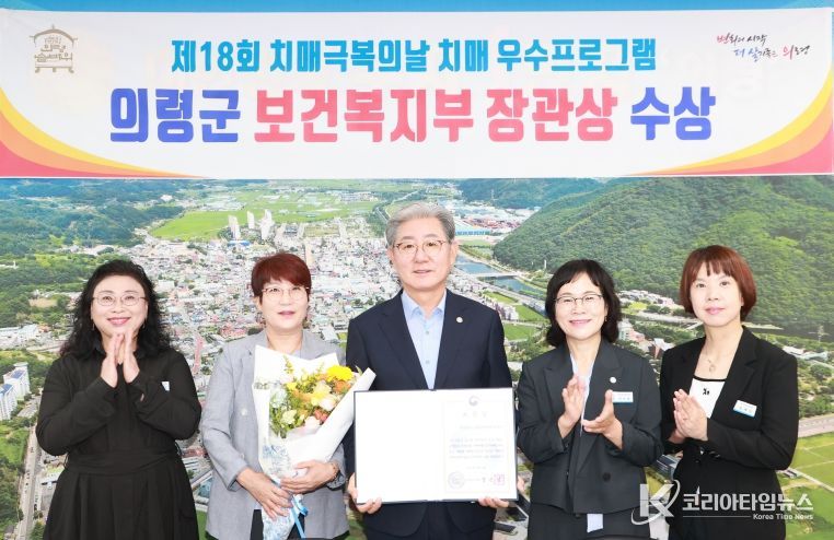 의령군, 치매우수프로그램 우수기관 보건복지부 장관상 수상