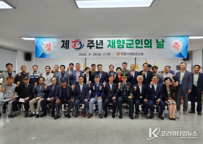 정읍시재향군인회, 제73주년 재향군인의 날 기념행사 성료