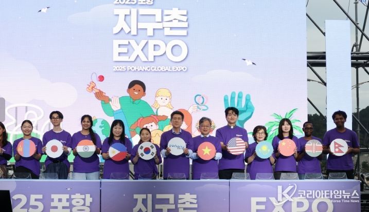 포항시가 지난 27~28일 영일대해수욕장 장미원 일대에서 개최한 ‘2025 포항 지구촌 엑스포’가 세계 13개국 외국인과 포항 시민 등 5천여 명의 발길을 사로잡으며 성황리에 막을 내렸다.