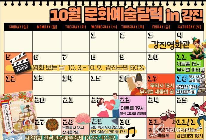 가을 낭만과 예술이 함께하는 강진군