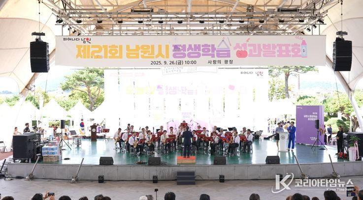 남원시, 제21회 평생학습 성과발표회 성료