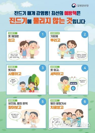 순천시, 가을철 “쯔쯔가무시증 예방수칙 준수 철저” 당부