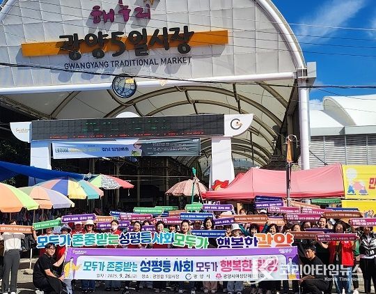 광양시 여성단체협의회, 양성평등 실현 위한 캠페인