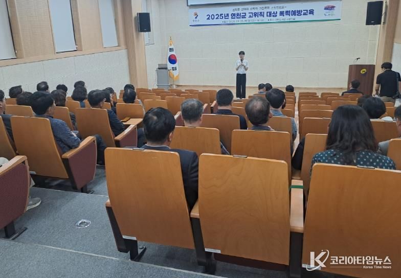 연천군, 고위직 폭력예방교육 실시