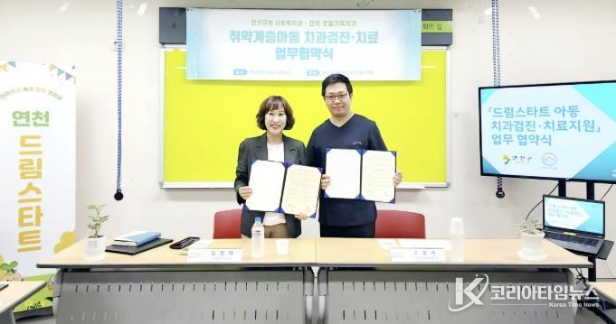 연천군-웃음가득치과, 취약계층 아동 위한 업무협약