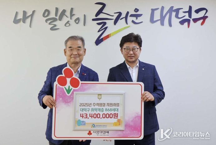 대전사회복지공동모금회, 대전 대덕구에 추석 명절 지원금 4340만원 전달