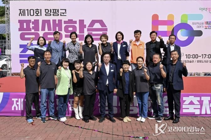 제10회 양평군 평생학습축제