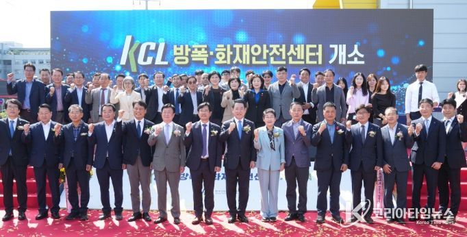 방폭·화재안전센터 개소식